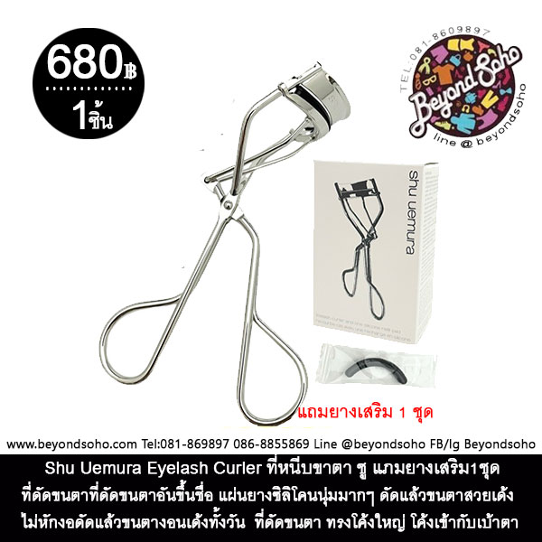 Shu Uemura Eyelash Curler ที่ดัดขนตา ชู อูเอมูระ ที่ดัดขนตาอันดับ1ประเทศญี่ปุ่น