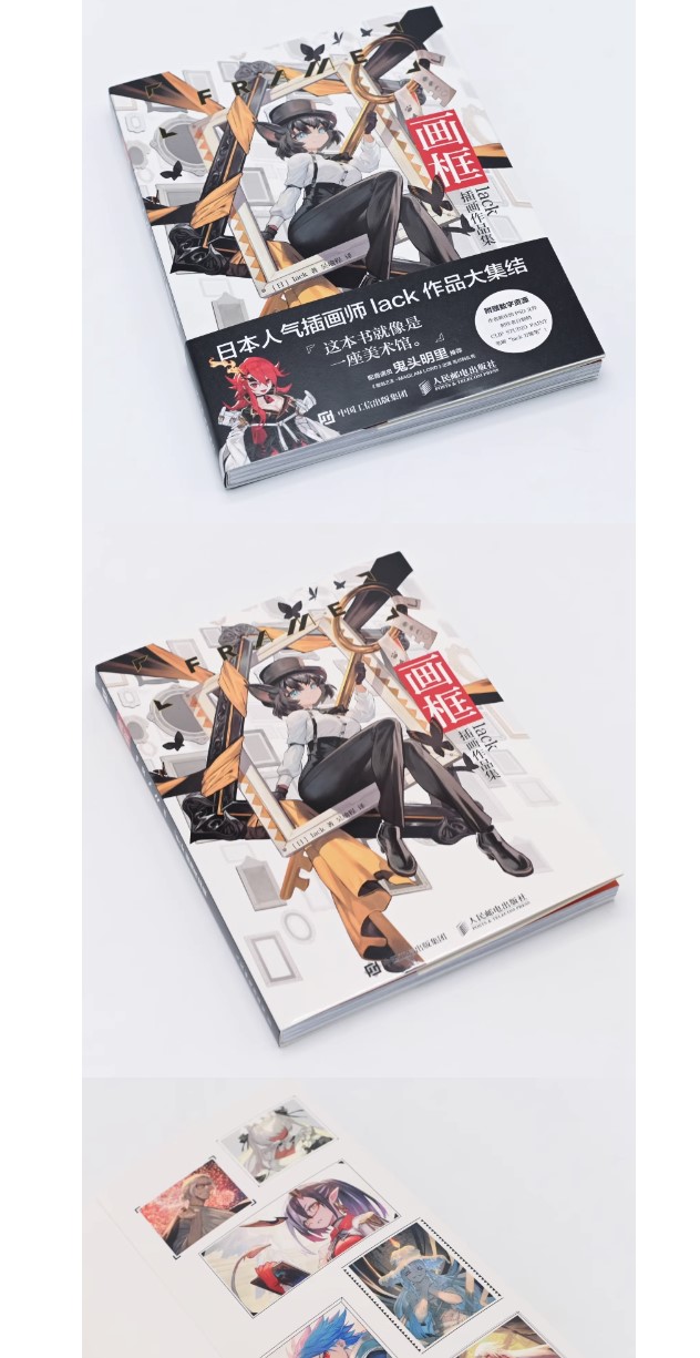 ( พรีออเดอร์ ) "Frame" รวมภาพวาดของอาจารย์ Lack แถมเทคนิกด้วยว่าทำยังไงให้วาดไวเทพ!!