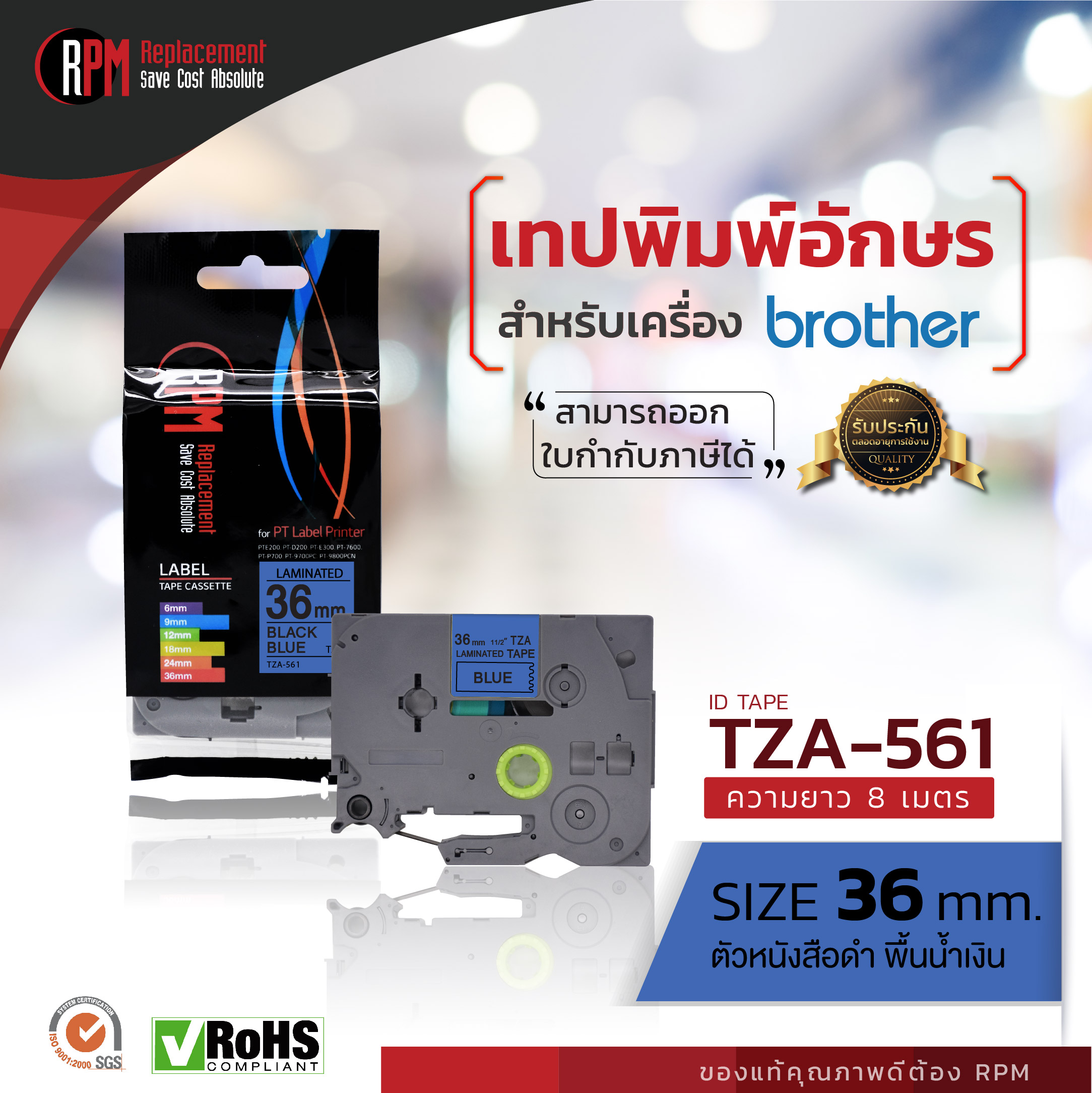 24mm TZA-551 - TZE-551 ตัวอักษรสีดำ พื้นหลังสีน้ำเงิน