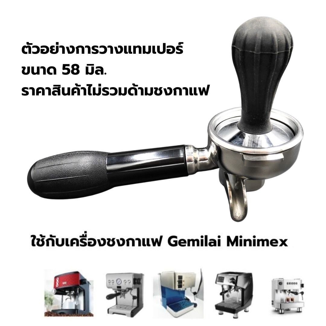 ที่กดผงกาแฟ แทมเปอร์ Tamper ขนาด 58 มิล. ยางจับดำ พื้นเรียบเงิน รหัส 2089