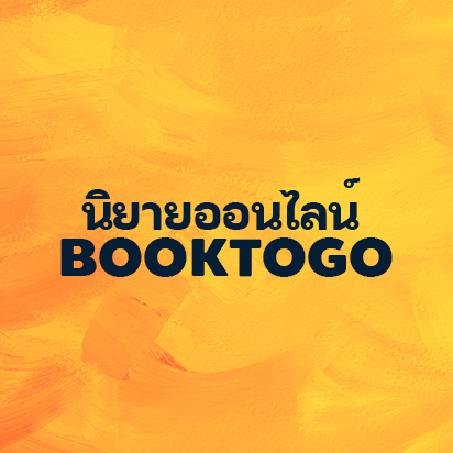(พร้อมส่ง) ยอดสตรีเป็นยากยิ่ง ภาค 2 เล่ม 2 (7 เล่มจบ) อิ๋นเชียนอวี่ แจ่มใส Jamsai