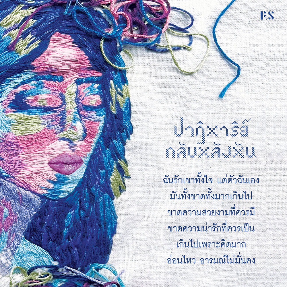 (ขอบไม่มีสี เริ่มส่ง 25/10/68) ปาฏิหาริย์กลับหลังหัน Marry D. Minor PS Publishing