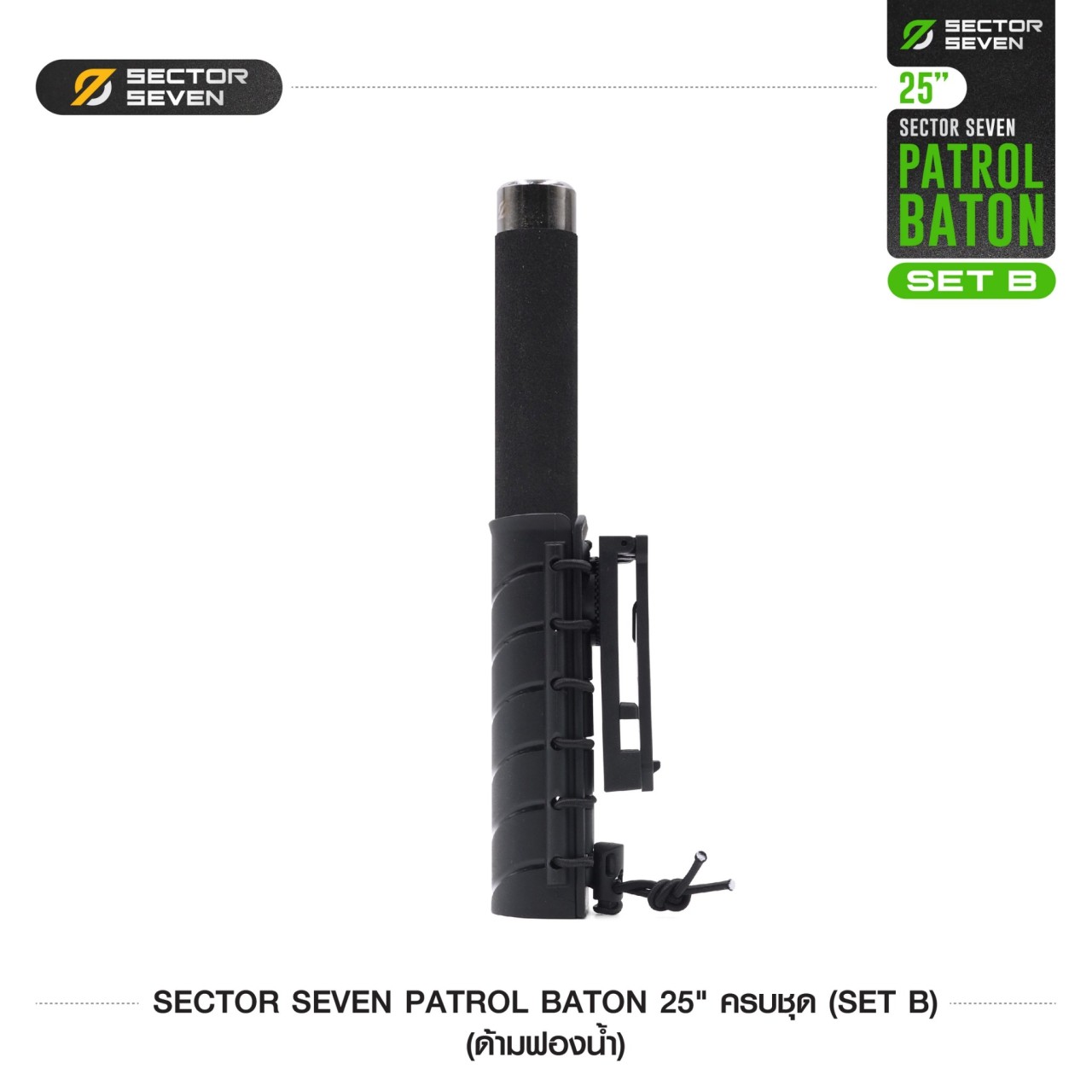 ดิ้วกระแทก 25" Sector Seven