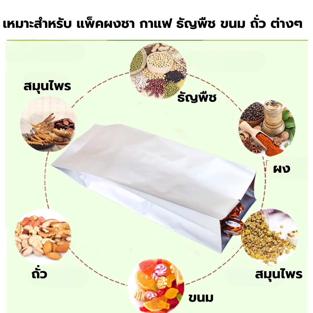 ซองฟอยล์ 4.7 x 12 นิ้ว + พับข้าง 2.5 นิ้ว (11 ซม.*30 ซม.+ พับข้าง 6 ซม.) จำนวน 50 ใบ สำหรับแพ็คชากาแฟ 500 กรัม รหัส 0805