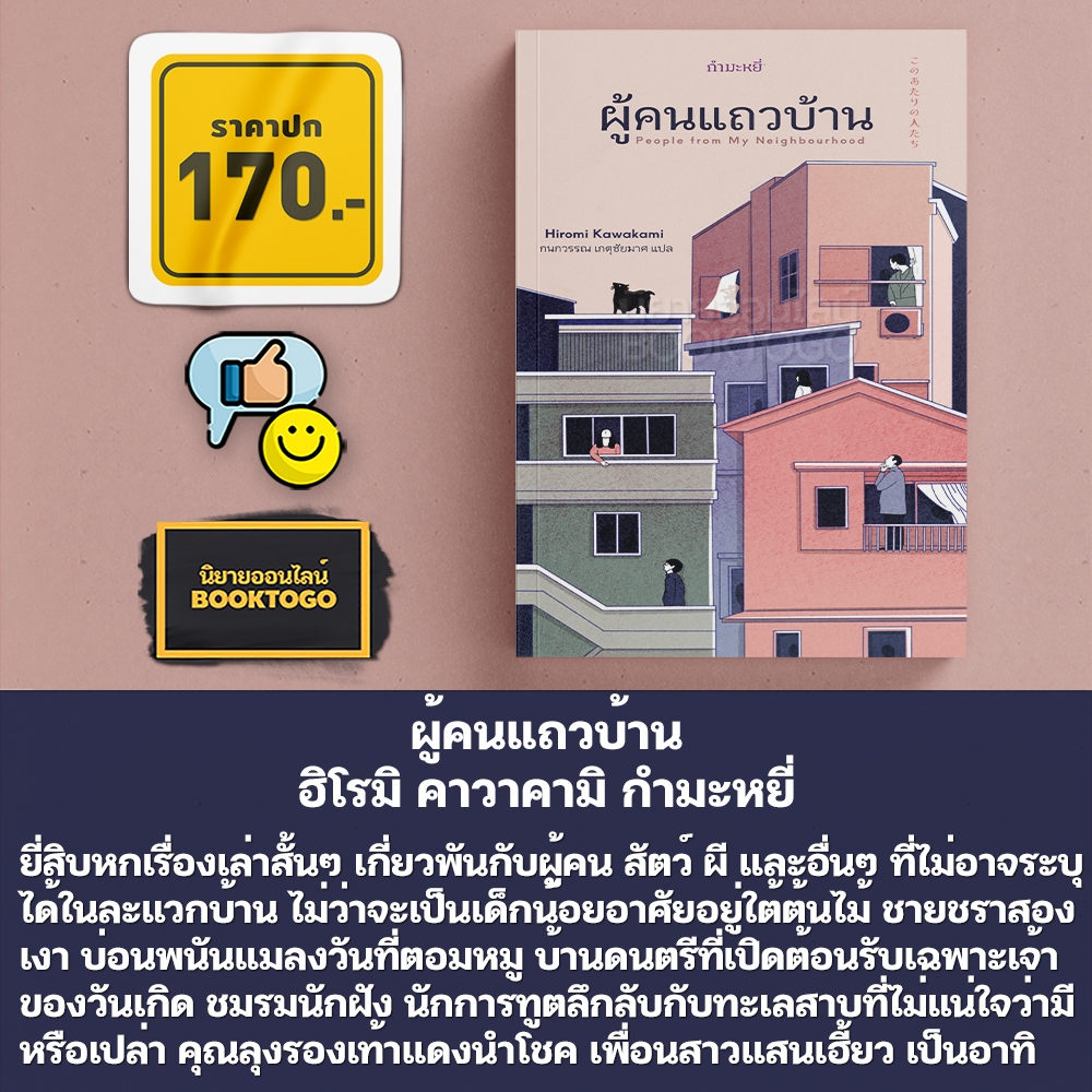 (พร้อมส่ง) แนะนำสำหรับคุณ + พลัดพรายทั่วหล้า + ผู้คนแถวบ้าน กำมะหยี่