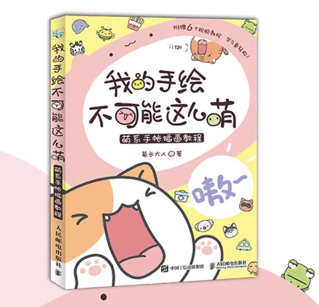 หนังสือสอนวาดมีมน่ารักๆง่ายๆด้วยมือ แต่สุดท้ายกลายเป็นคาแรกเตอร์เงินล้าน!!