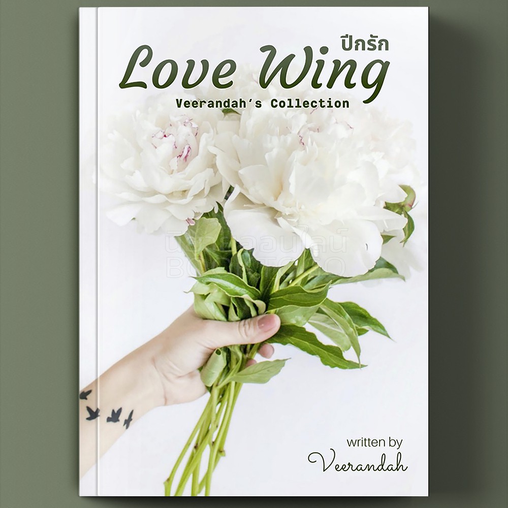 (พร้อมส่ง) Love Wing ปีกรัก วีรันดา ทำมือ
