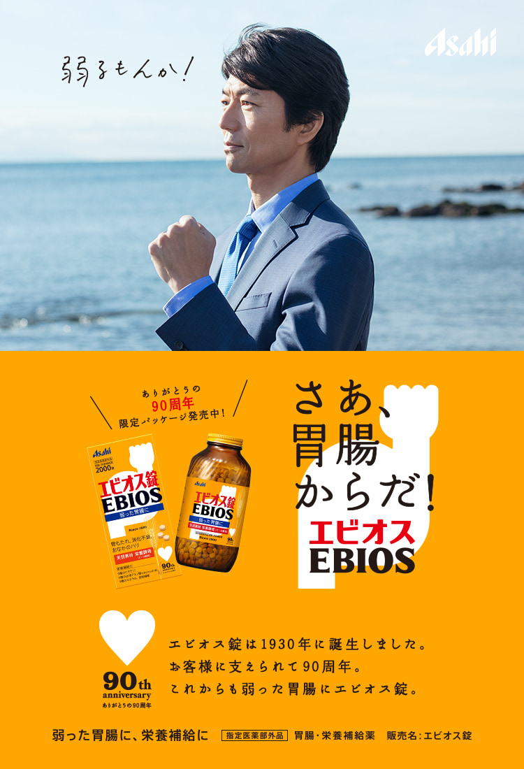 Asahi Ebios อะซาฮิ เอบีออส ยีสต์และแบคทีเรียชนิดดี ช่วยระบบการย่อยอาหารให้ดีขึ้น 2000เม็ด アサヒグループ食品 エビオス錠