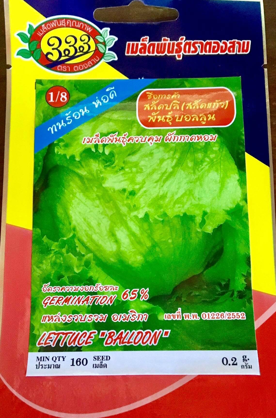 สลัดแก้ว 160 เมล็ด
