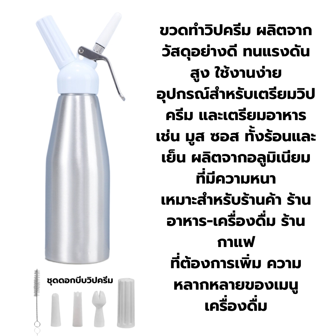 ขวดทำวิปครีม 1000 มล. หัวสีขาว PP ทรงกลม CREAM WHIPPER รหัส 2569