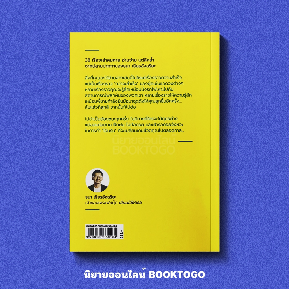 (พร้อมส่ง) ความทุกข์ครั้งสุดท้าย + The Owner Mindset + HOME RUN นิ้วกลม KOOB