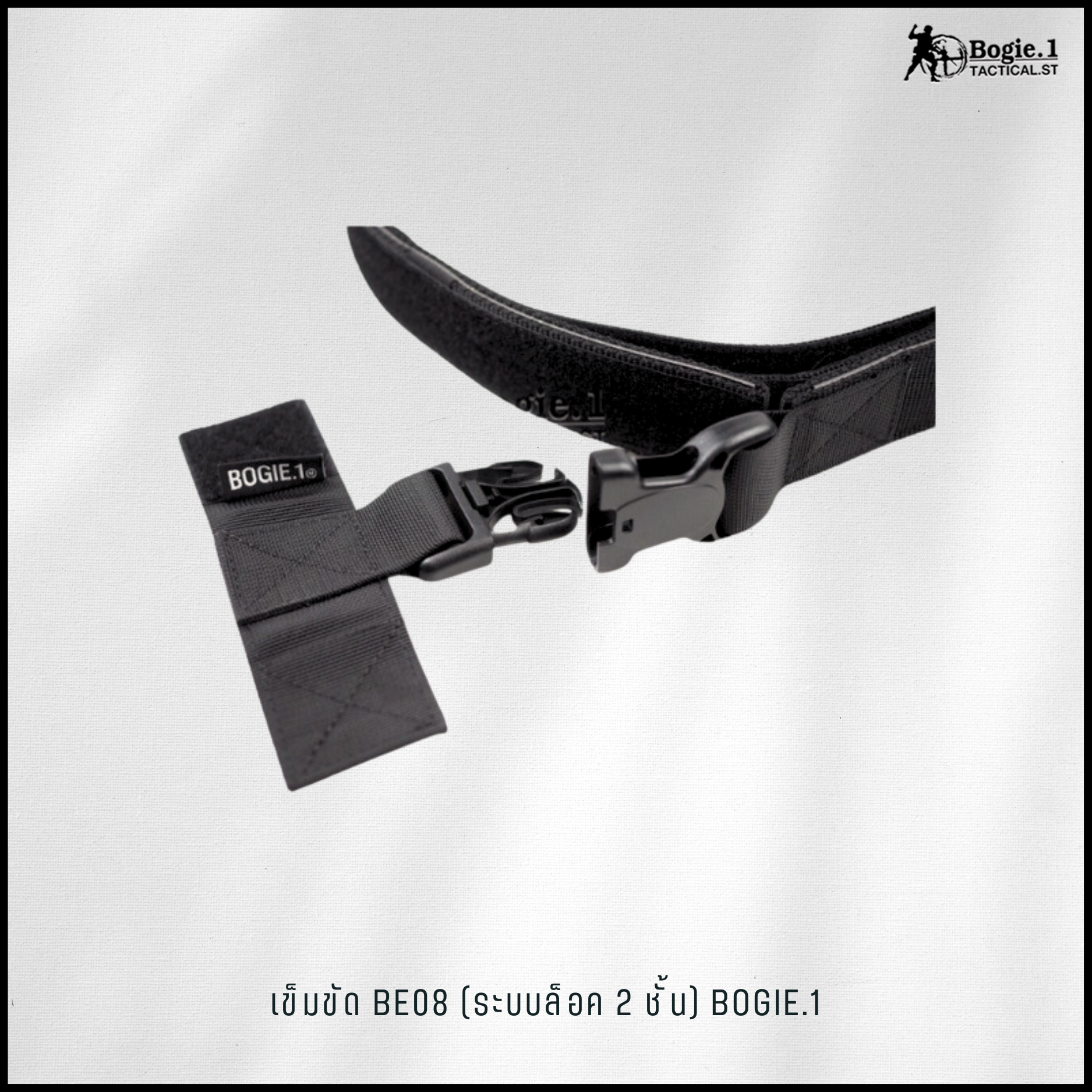 เข็มขัดสนาม 2 เส้น รุ่น B08