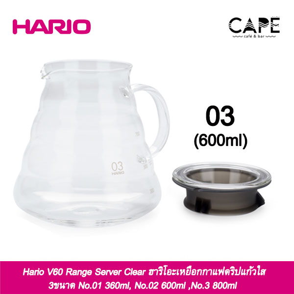 Hario V60 Range Server Clear ฮาริโอะเหยือกเซริฟ์เวอร์กาแฟดริปแก้วใส 3ขนาด 360ml, 600ml ,800ml