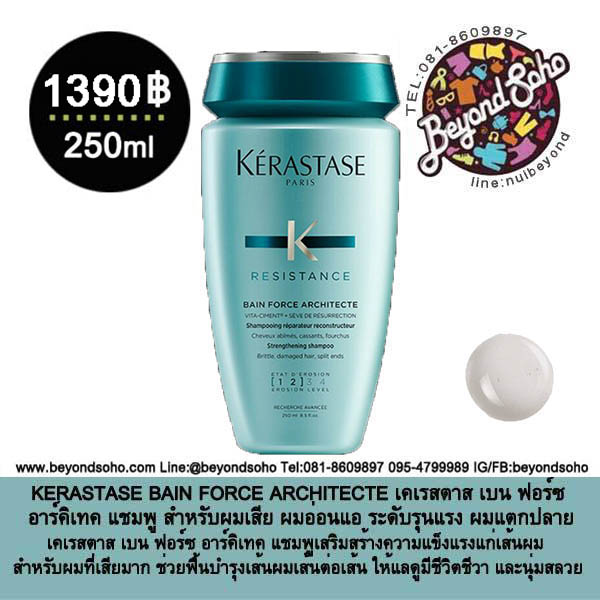 KERASTASE BAIN FORCE ARCHITECTE เคเรสตาส เบน ฟอร์ซ อาร์คิเทค สำหรับผมเสีย ผมอ่อนแอ และแตกปลาย 250ml