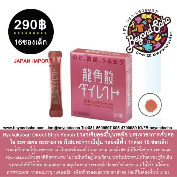 Ryukakusan Direct Stick Peach ยาแก้เจ็บคอญี่ปุ่นเรียวคาคุซัง รสพีช บรรเทาอาการเจ็บคอ ไอ ระคายคอ ละลายง่าย มีเสมหะจากญี่ปุ่น กล่องสีชมพู 1กล่อง 16 ซองเล็ก
