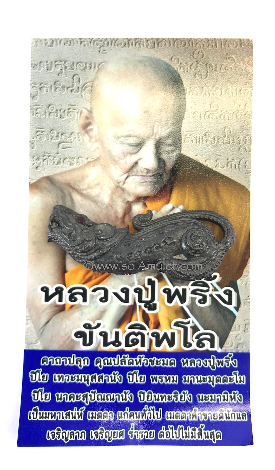 ปลัดหัวชะมด ตาแดง รุ่นแรก หลวงปู่พริ้ง วัดซับชมพู จ.เพชรบูรณ์ ปี 2557 เนื้อชินตะกั่วน้ำนม สร้าง 2,005 ตัว