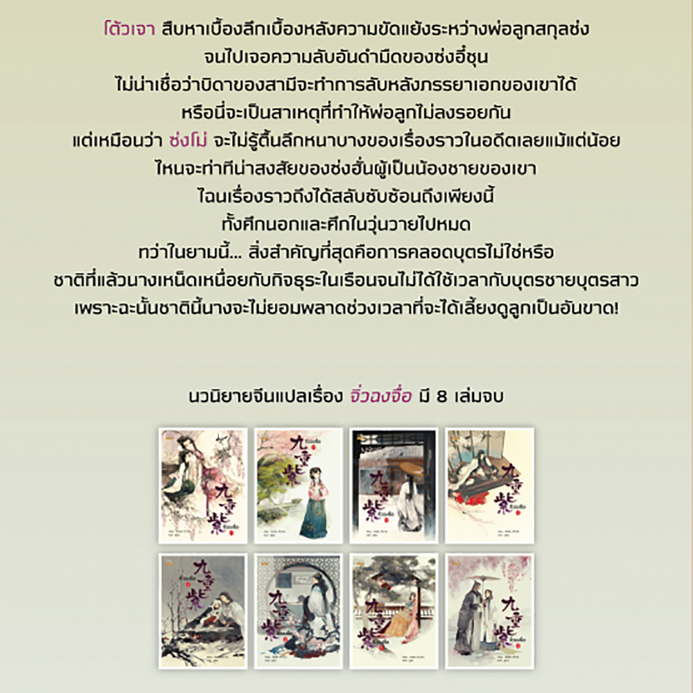 (พร้อมส่ง) จิ่วฉงจื่อ เล่ม 1-8 (8 เล่มจบ) จือจือ ปริ๊นเซส Princess