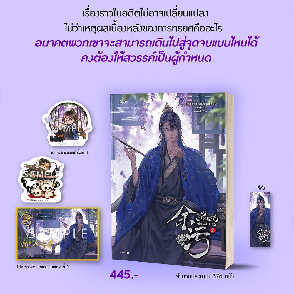 (พร้อมส่ง) สิ้นแสงอนธการ เล่ม 1-6 (6 เล่มจบ) โร่วเปาปู้ชือโร่ว โรส ROSE