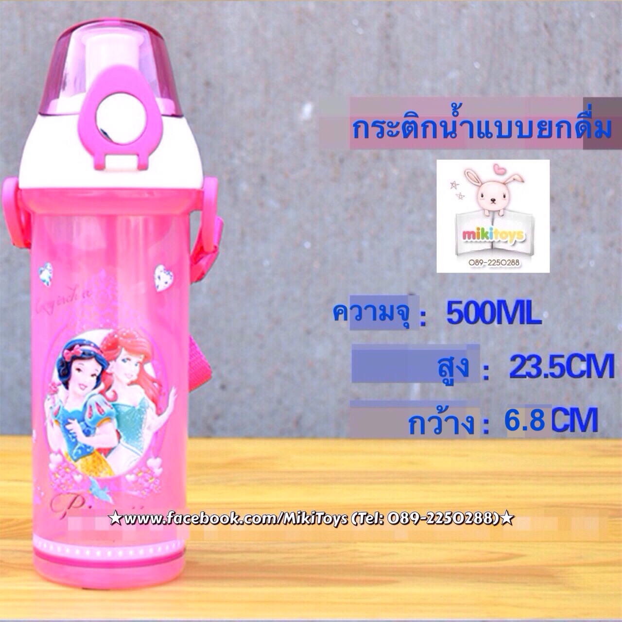 กระติกน้ำมินนี่เมาส์ Minnie Mouse สีชมพู รุ่นยกดื่ม ลายสกรีนสวย