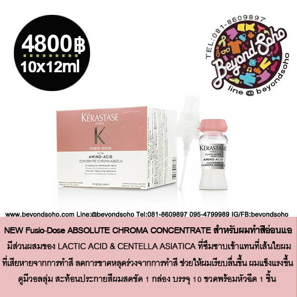 NEW Kerastase Main Fusio Dose Concentre ขนาด 10x12ml ทรีทเมนท์เฉพาะบุคคล ที่ช่วยฟื้นบำรุง ซ่อมแซมล้ำลึก ถึงชั้นแกนผม เห็นผลลัพธ์ทันที ภายใน 5 นาที)