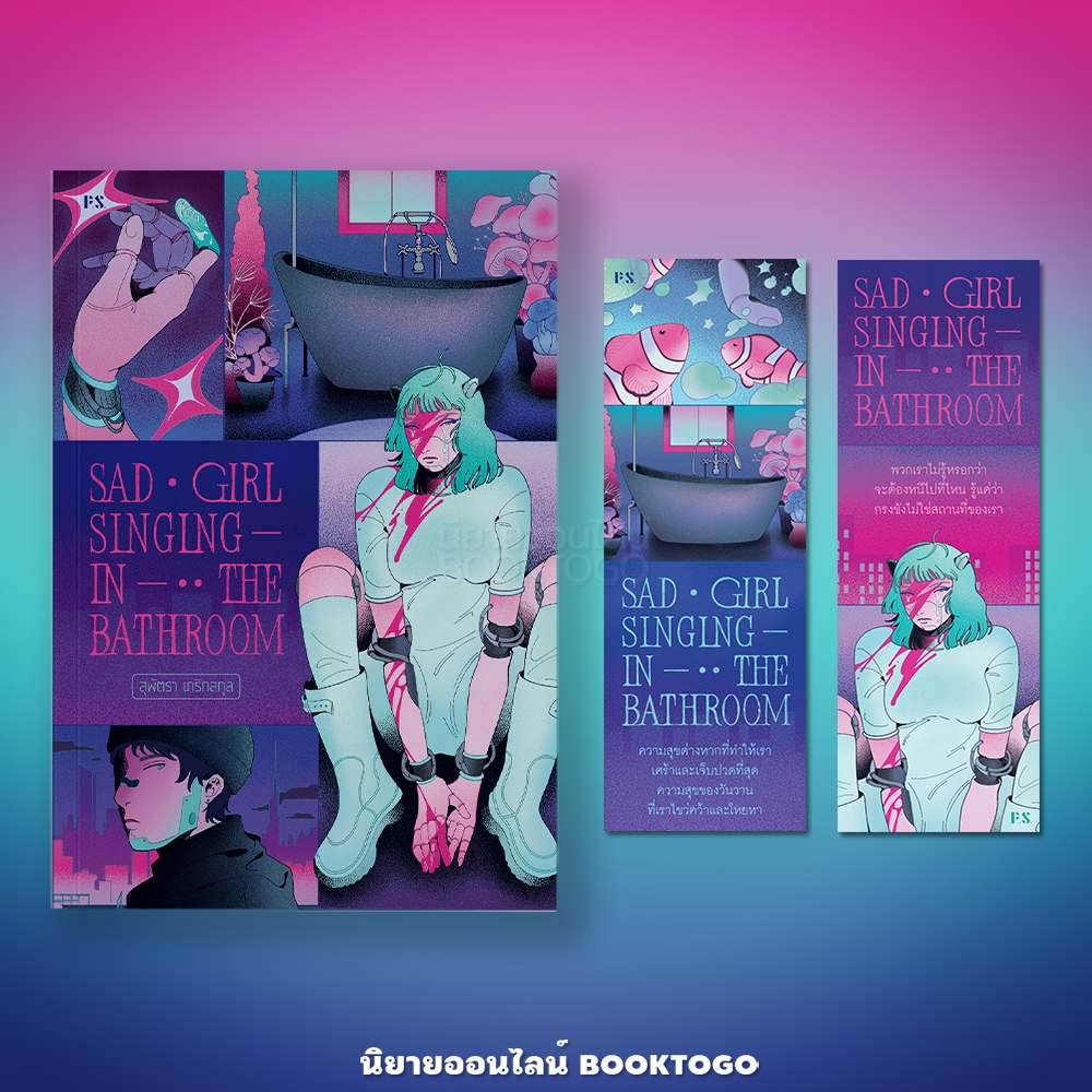 (แถมที่คั่น 2 แบบ) Sad Girl Singing In The Bathroom สุพัตรา เกริกสกุล PS
