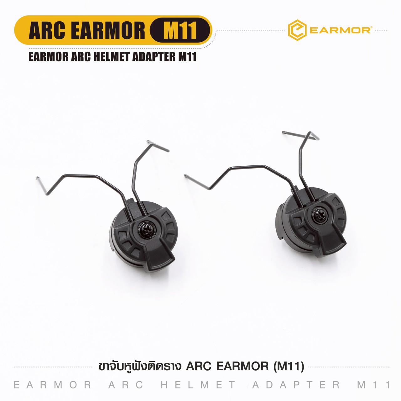 ขาจับหูฟังติดราง ARC Earmor (M11)