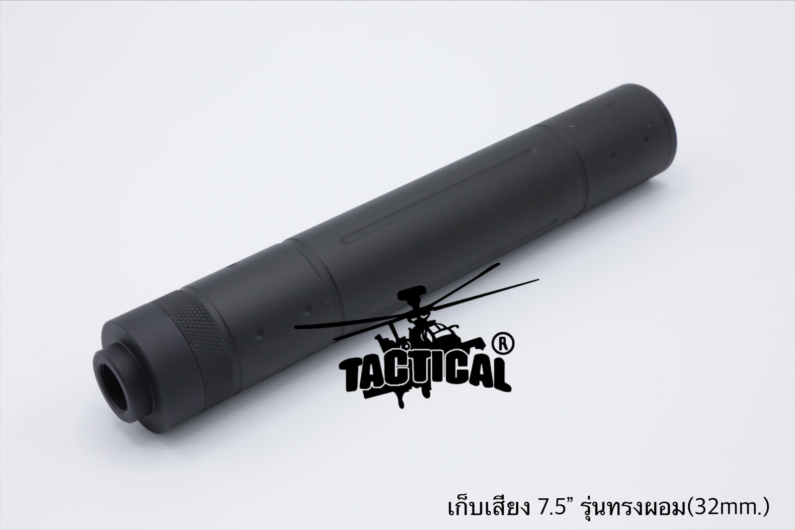 เก็บเสียง 4" 5" (สำหรับปืนบีบีกัน)