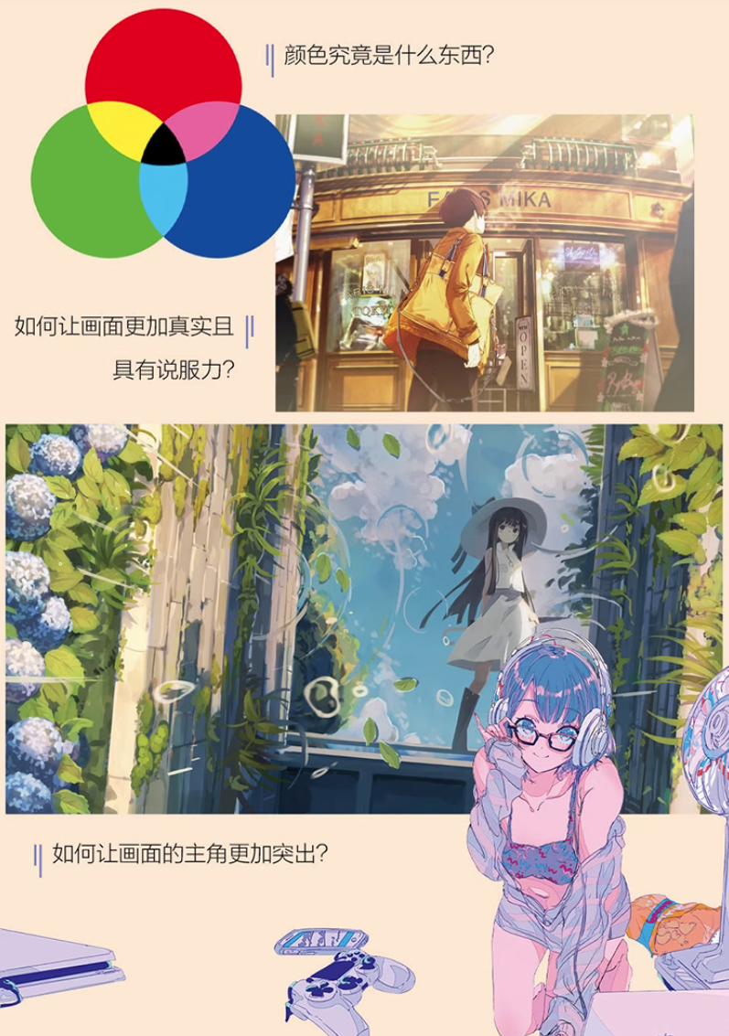 คู่มือเทคนิกลับ เลือกสีอย่างเทพ