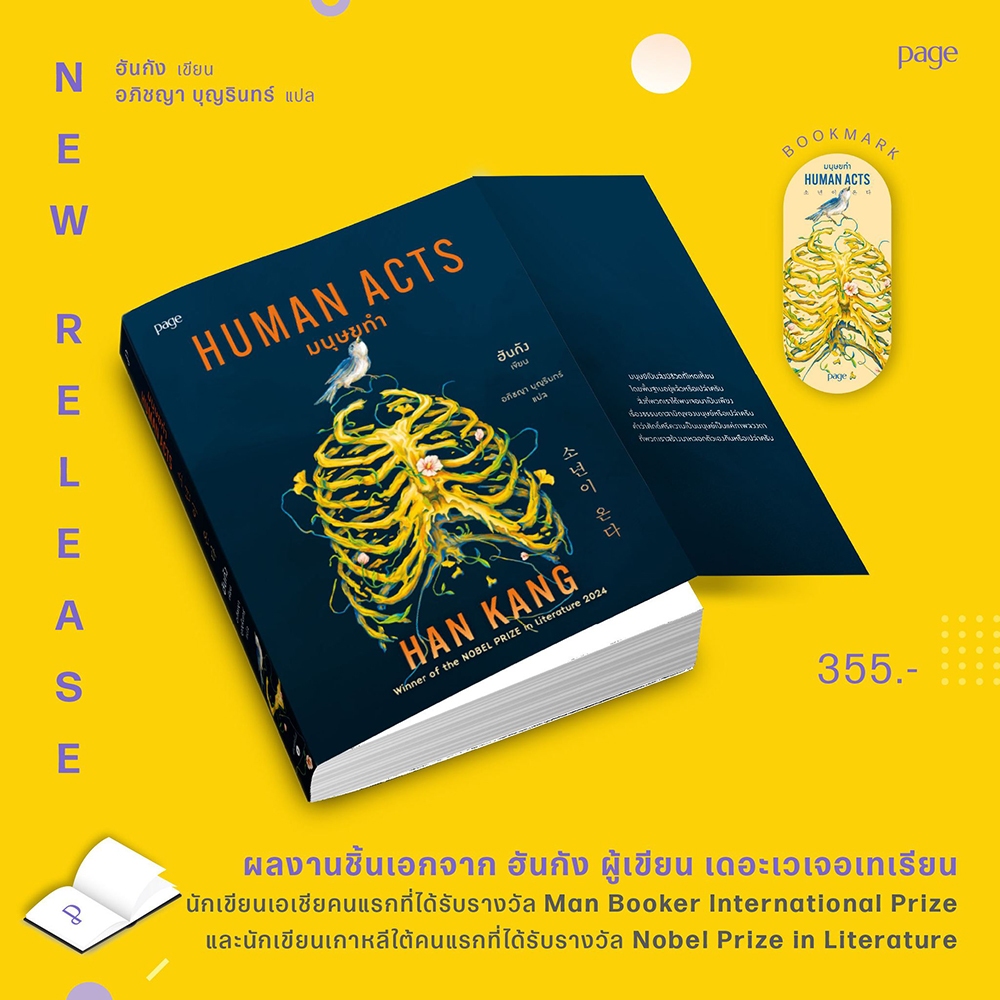 (พร้อมส่ง) มนุษยทำ (Human Acts) ฮันกัง PAGE