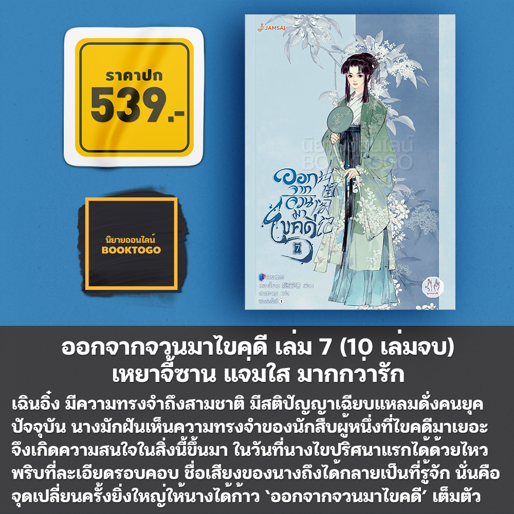 (พร้อมส่ง) ออกจากจวนมาไขคดี เล่ม 1-10 (10 เล่มจบ) เหยาจี้ซาน แจ่มใส มากกว่ารัก