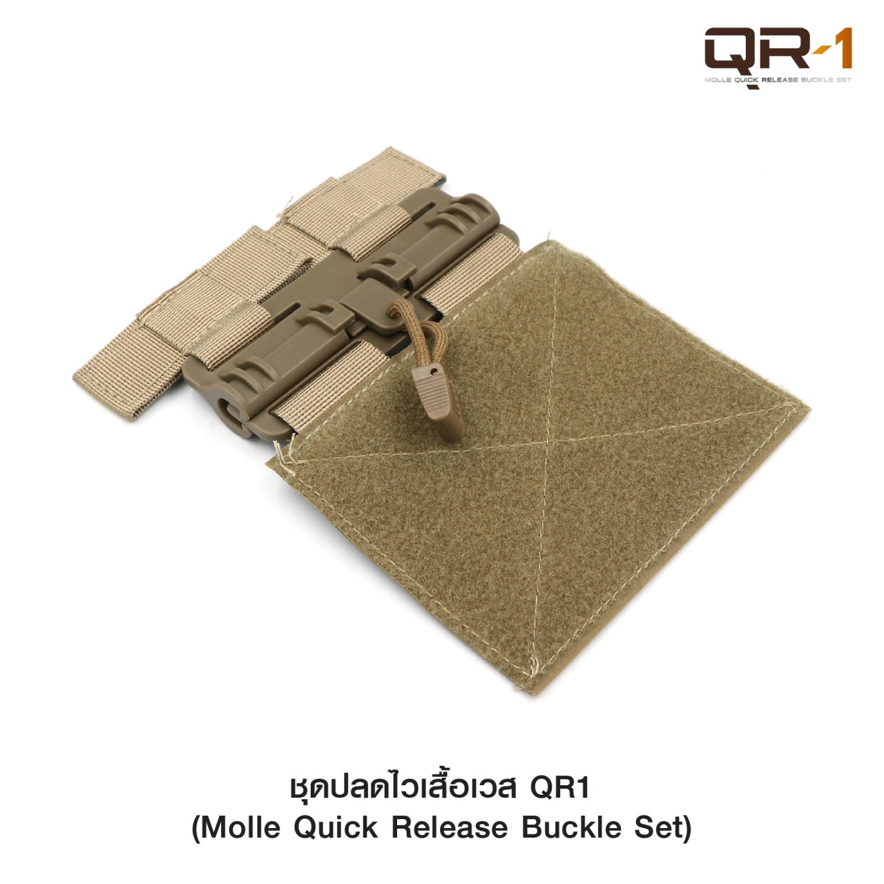 ชุดปลดไวเสื้อเวส QR1 (3 สี)