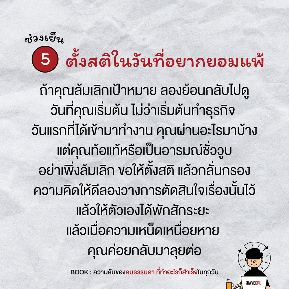 (พร้อมส่ง) ความลับของคนธรรมดา ที่ทำอะไรก็สำเร็จในทุกวัน เปา iHaveCPU I AM THE BEST