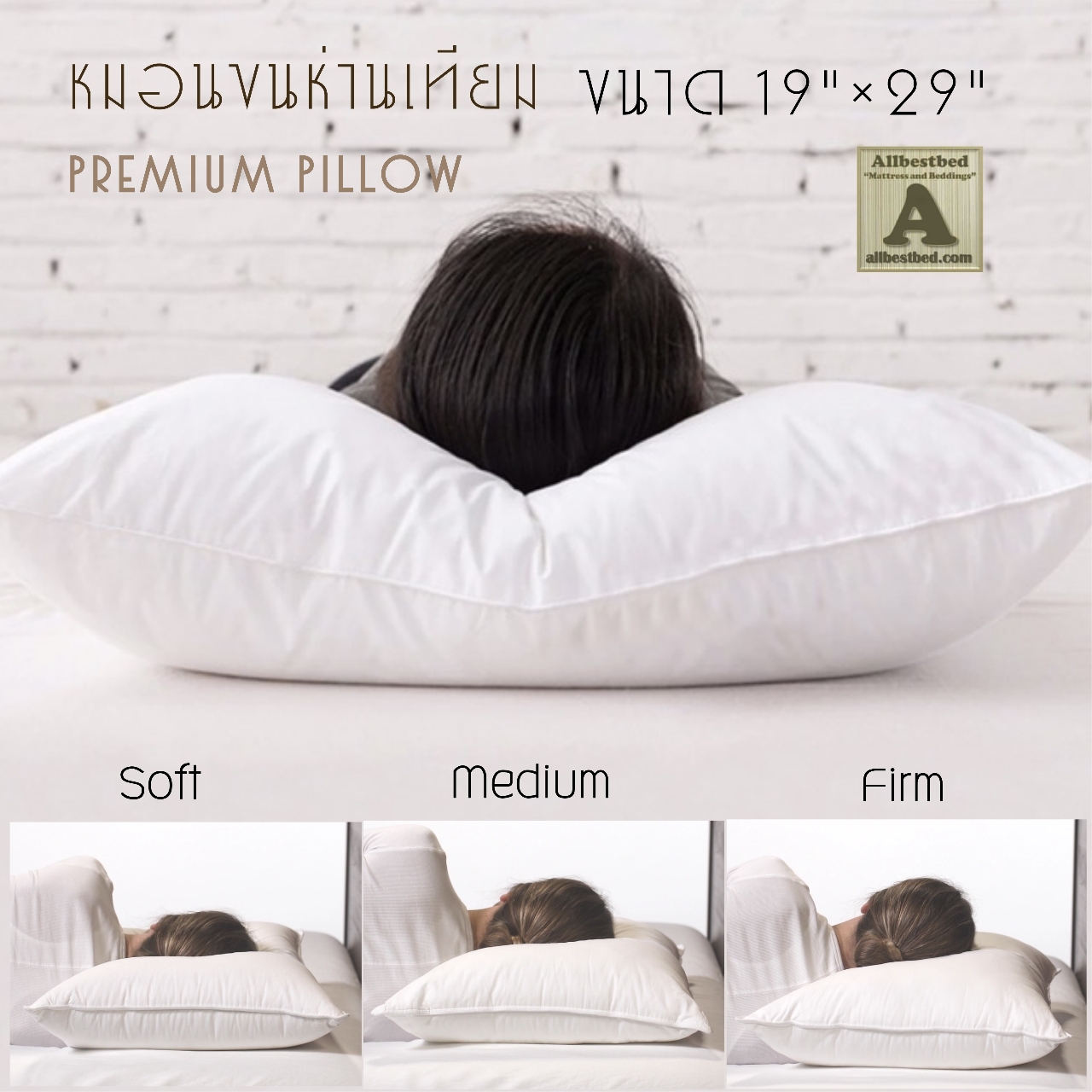 หมอนโรงแรม หมอนขนห่านเทียม หมอนไมโครเจล หมอนขนเป็ดเทียม เกรดพรีเมี่ยม