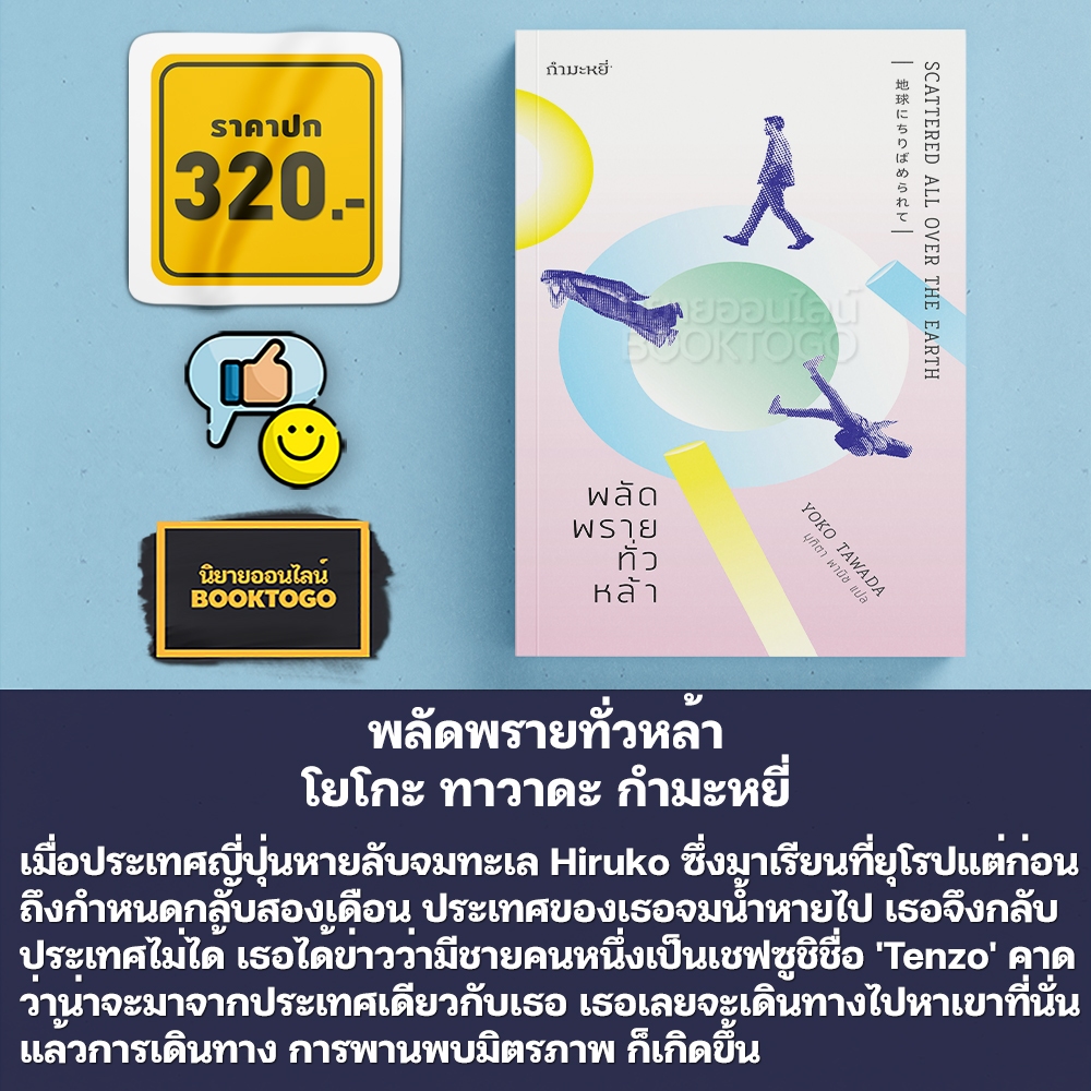 (พร้อมส่ง) แนะนำสำหรับคุณ + พลัดพรายทั่วหล้า + ผู้คนแถวบ้าน กำมะหยี่