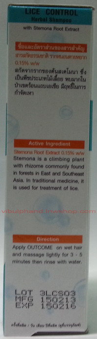เอาท์คัมแชมพูกำจัดเหา 40มล.