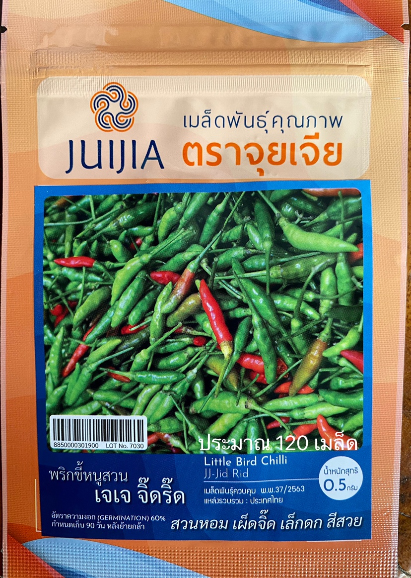 พริกขี้หนูสวน จิ๊ดริ๊ด ประมาณ 120 เมล็ด
