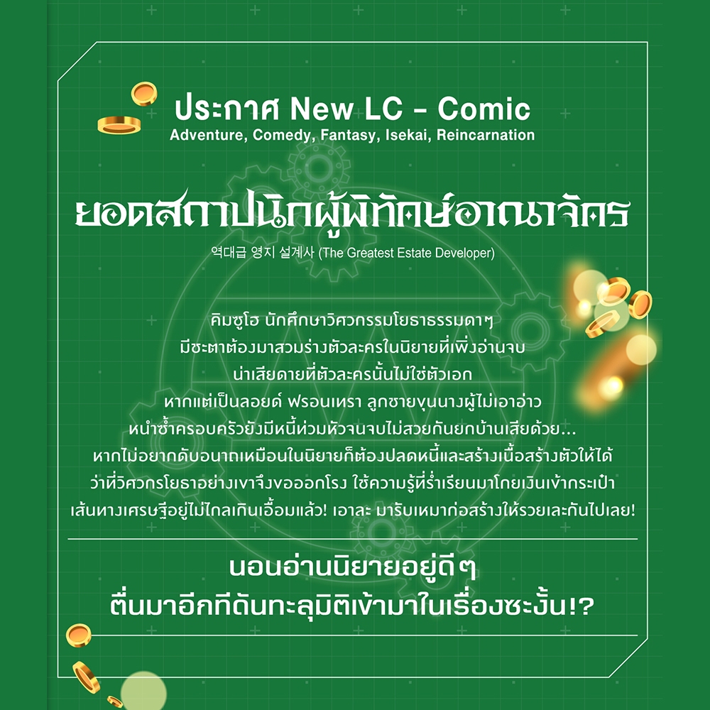 (เริ่มส่ง 11/11/68) ยอดสถาปนิกผู้พิทักษ์อาณาจักร เล่ม 1-4 (คอมิก) BK_Moon PHOENIX-ฟีนิกซ์