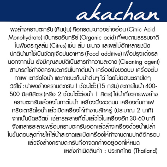 ผงสำหรับกำจัดคราบตะกรัน (ขนาด 50 กรัม)