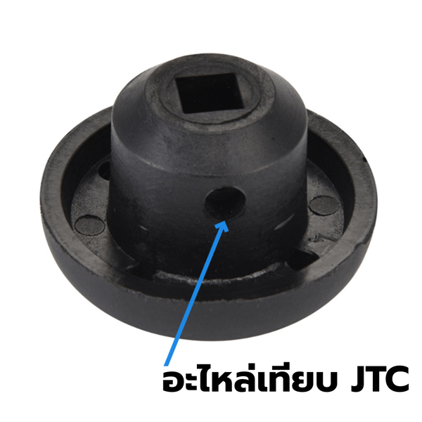 อะไหล่เทียบ หัวเห็ดเครื่องปั่นสมูทตี้ JTC 800A รหัส 2933