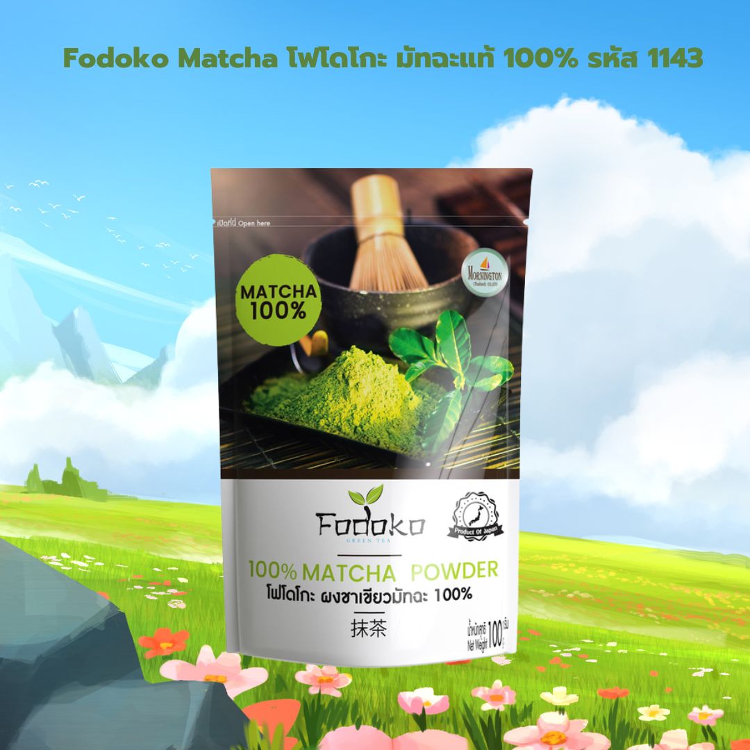 Fodoko Matcha โฟโดโกะ มัทฉะแท้ 100% รหัส 1143