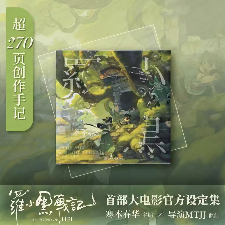 The art of the legend of hei