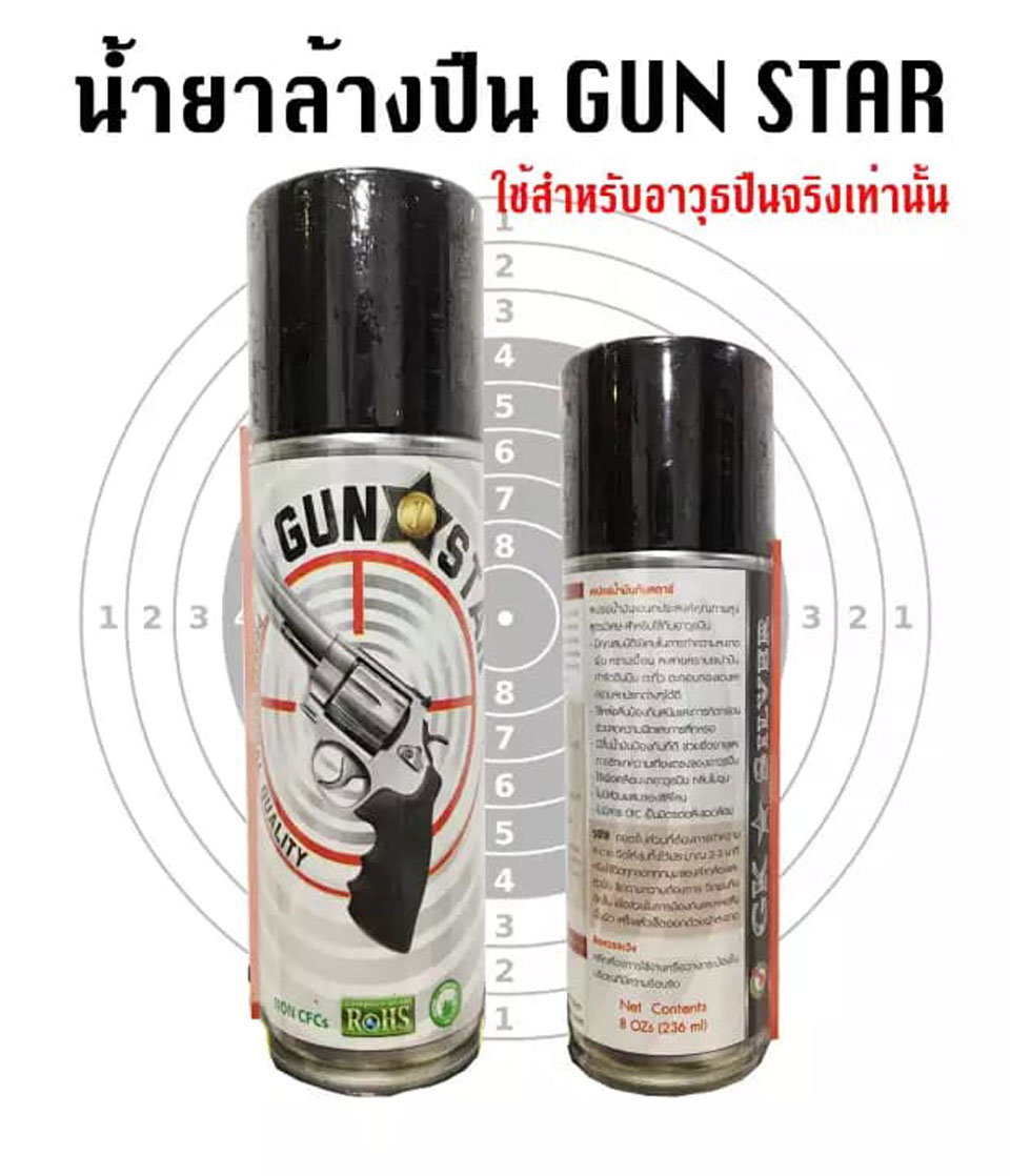 น้ำยาล้างทำความสะอาดปืน Gun Star