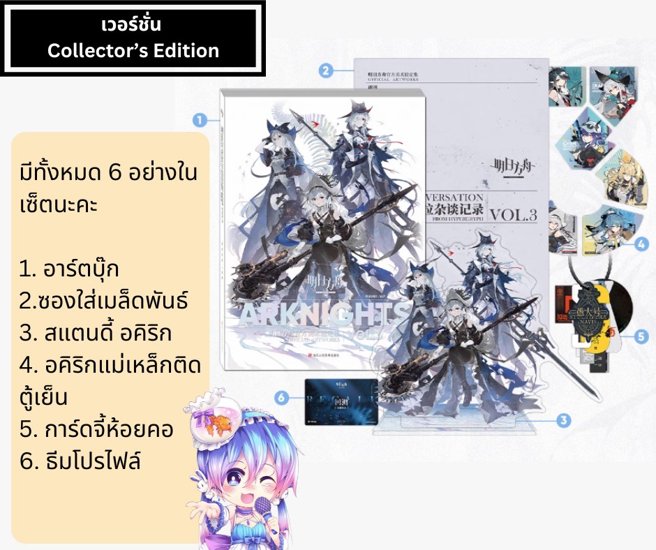 ARKNIGHTS OFFICIAL ARTWORKS VOL.3 明日方舟官方 Arknights Official Artworks Vol. 3| ACGN Merch Shop