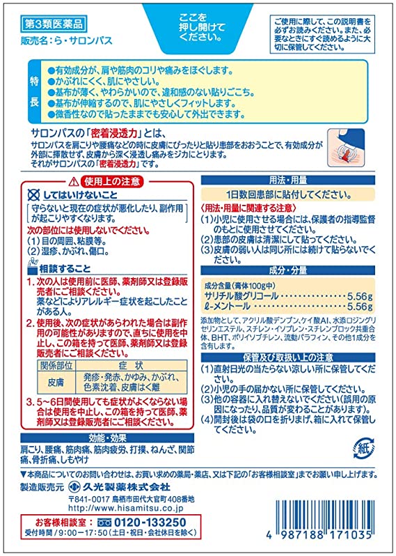 Hisamitsu LA SalonPas ซาลอนพลัส แผ่นแปะบรรเทาปวดเมื่อย ชนิดสีเนื้อ ยืดได้ เหมาะสำหรับติดบริเวณข้อศก หัวไหล่ ขนาด 7 x10 cm บรรจุ 30 แผ่น