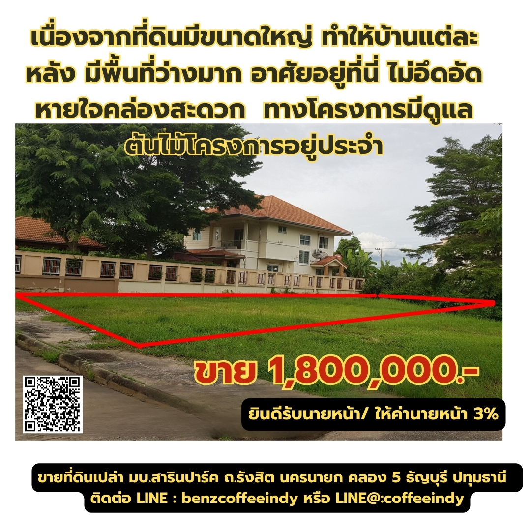 ขายที่ดินเปล่า หมู่บ้านสารินปาร์ค เท่าราคาประเมิน ถนนรังสิต-นครนายก คลอง5 ธัญบุรี ปทุมธานี แปลงที่ 153 พื้นที่ 125 ตรว.ใกล้วงแหวนตะวันออก