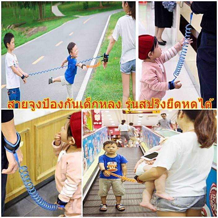 สายจูงเด็กกันหลง รุ่นสปริงยืดหยุ่นความยาวได้