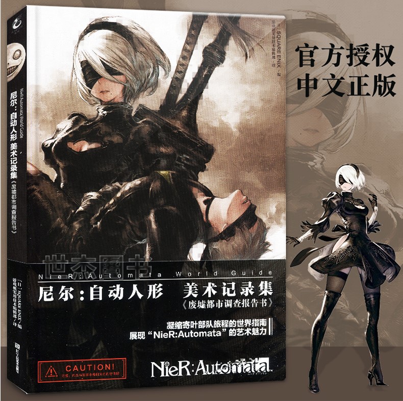 NieR: Automata Art Record Collection