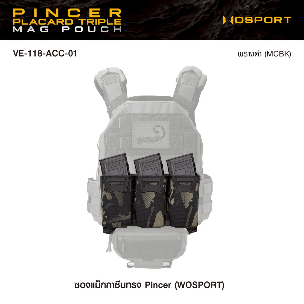 ซองแม็กกาซีนทรง Pincer (Wosport)
