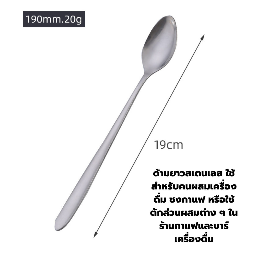ช้อนสแตนเลสด้ามยาวความยาว 19 cm รหัสสินค้า 0621