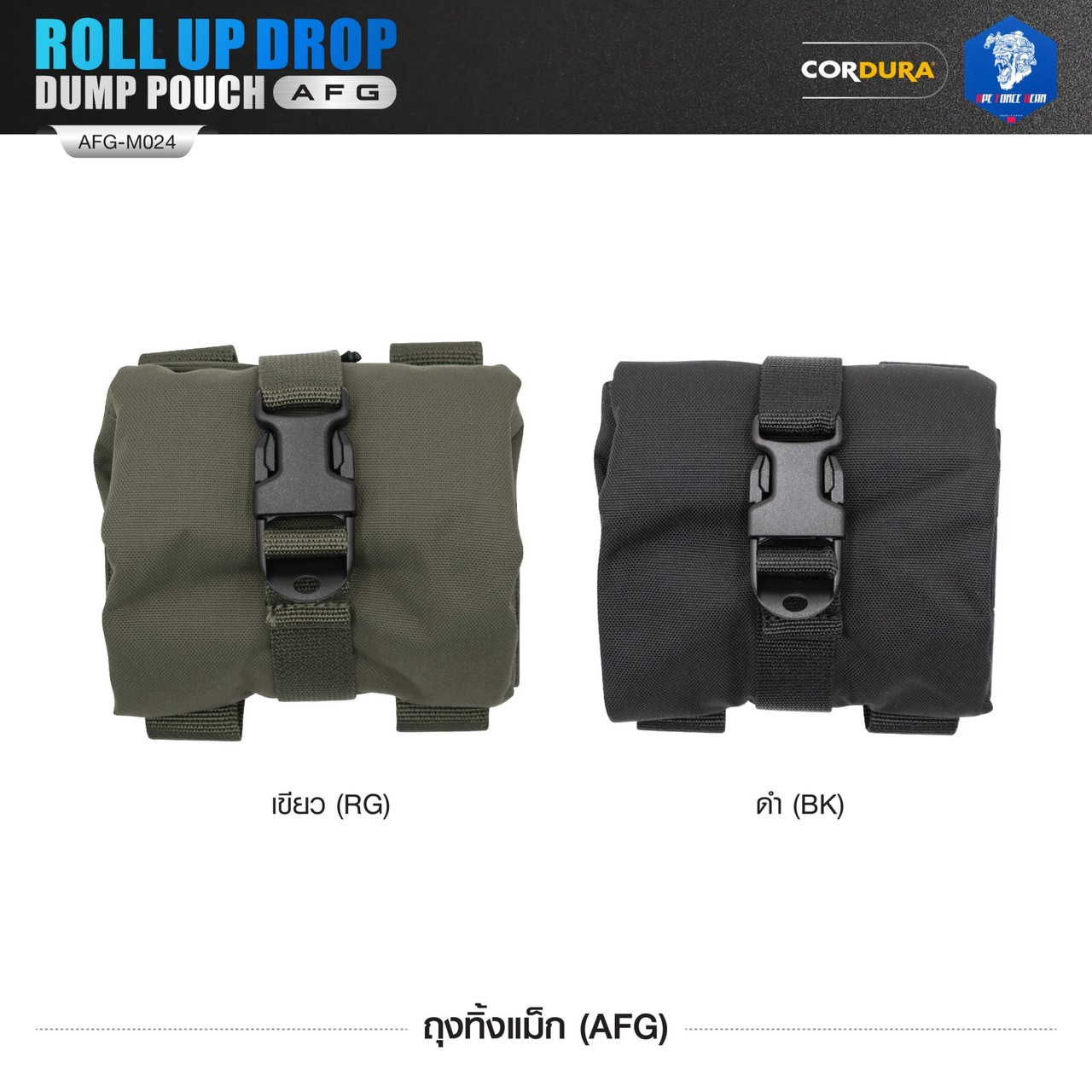 ถุงทิ้งแม็ก (AFG)